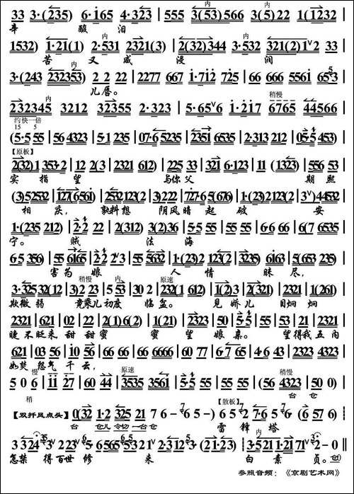 小娇儿忽一笑三春花韵-《白蛇传》选段-京剧唱谱