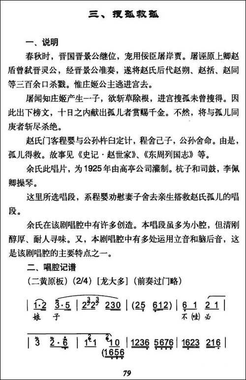 娘子不必太烈性--《搜孤救孤》程婴唱段-京剧唱谱