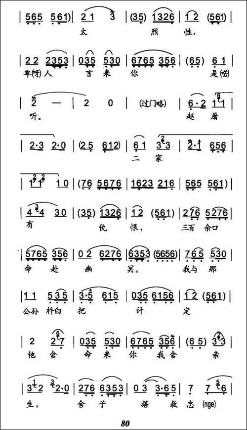 娘子不必太烈性--《搜孤救孤》程婴唱段-京剧唱谱