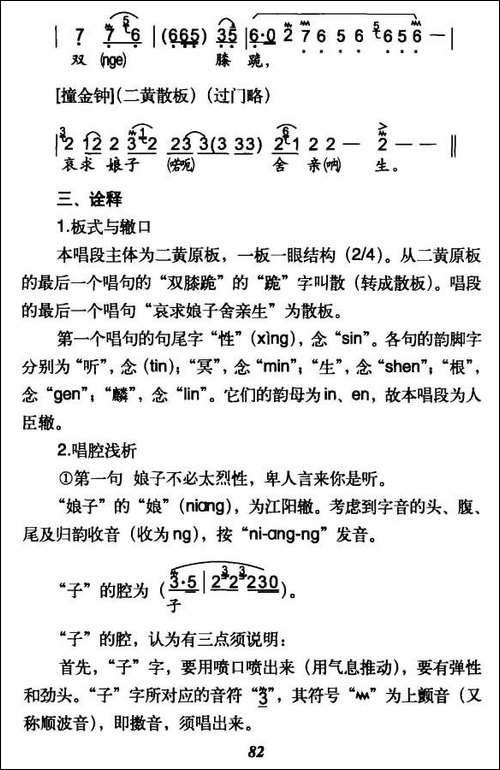 娘子不必太烈性--《搜孤救孤》程婴唱段-京剧唱谱