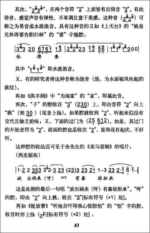 娘子不必太烈性--《搜孤救孤》程婴唱段-京剧唱谱