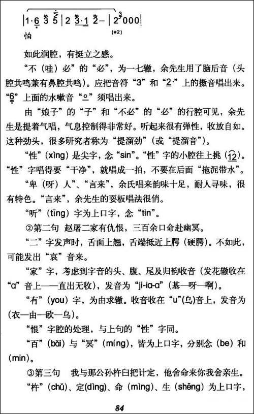 娘子不必太烈性--《搜孤救孤》程婴唱段-京剧唱谱
