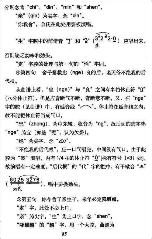 娘子不必太烈性--《搜孤救孤》程婴唱段-京剧唱谱