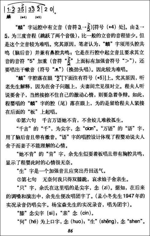 娘子不必太烈性--《搜孤救孤》程婴唱段-京剧唱谱
