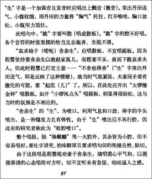 娘子不必太烈性--《搜孤救孤》程婴唱段-京剧唱谱