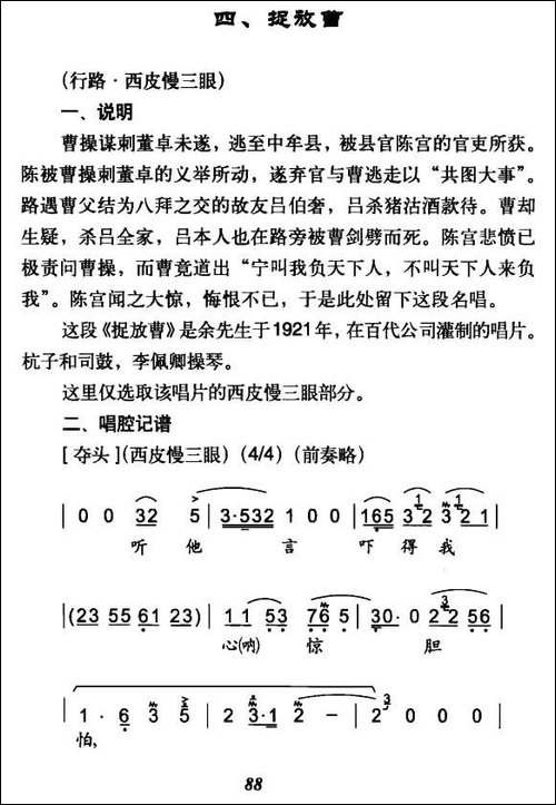 听他言吓得我心惊胆怕-《捉放曹》陈宫唱段-京剧唱谱