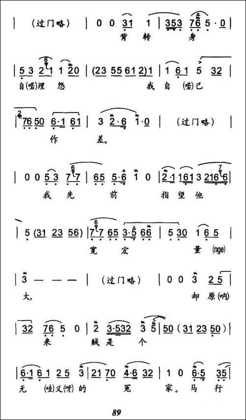 听他言吓得我心惊胆怕-《捉放曹》陈宫唱段-京剧唱谱