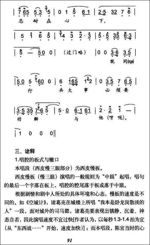 听他言吓得我心惊胆怕-《捉放曹》陈宫唱段-京剧唱谱