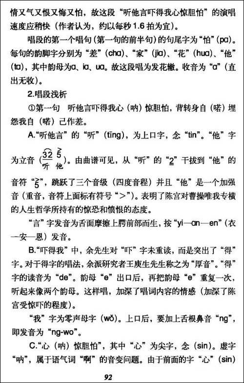 听他言吓得我心惊胆怕-《捉放曹》陈宫唱段-京剧唱谱