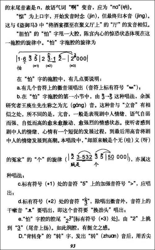 听他言吓得我心惊胆怕-《捉放曹》陈宫唱段-京剧唱谱
