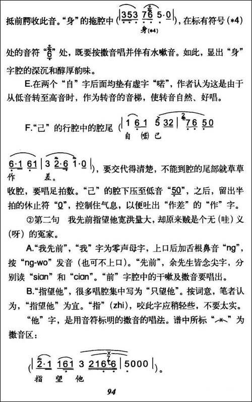 听他言吓得我心惊胆怕-《捉放曹》陈宫唱段-京剧唱谱