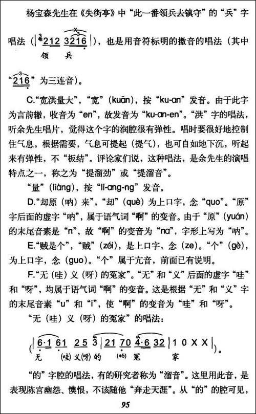 听他言吓得我心惊胆怕-《捉放曹》陈宫唱段-京剧唱谱