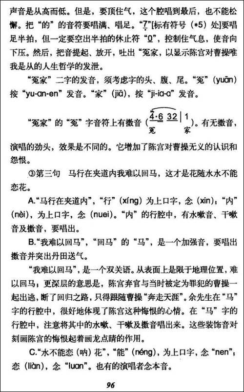 听他言吓得我心惊胆怕-《捉放曹》陈宫唱段-京剧唱谱