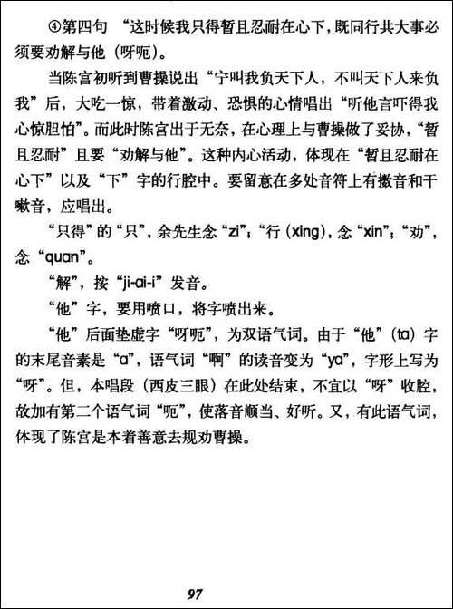 听他言吓得我心惊胆怕-《捉放曹》陈宫唱段-京剧唱谱