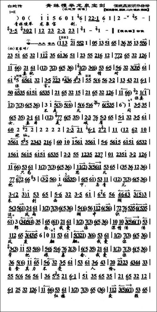 青妹慢举龙泉宝剑-《白蛇传》选段、琴谱-京剧唱谱
