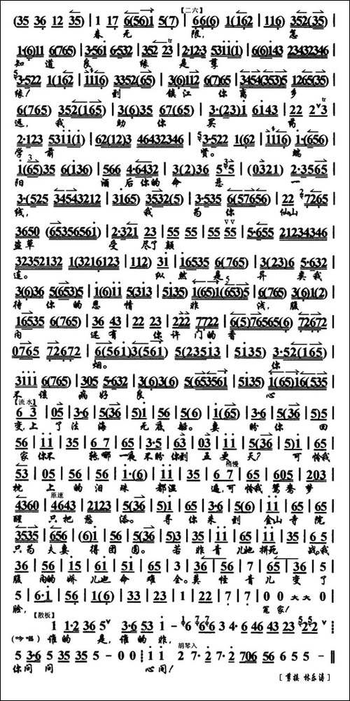 青妹慢举龙泉宝剑-《白蛇传》选段、琴谱-京剧唱谱