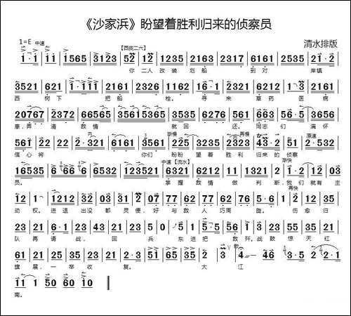 盼望着胜利归来的侦察员-《沙家浜》选段-京剧唱谱