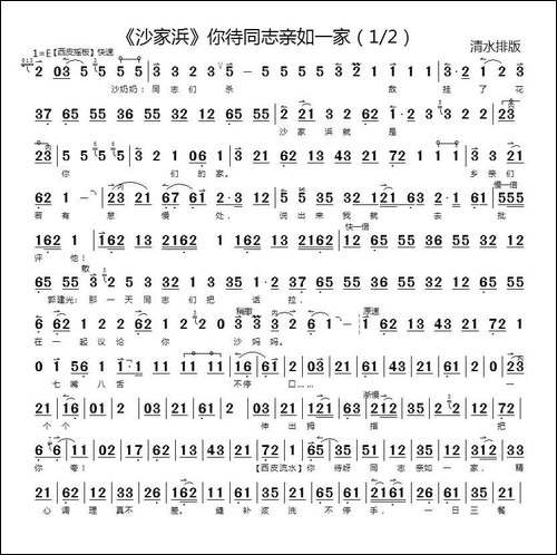 你待同志亲如一家-《沙家浜》选段、琴谱-京剧唱谱