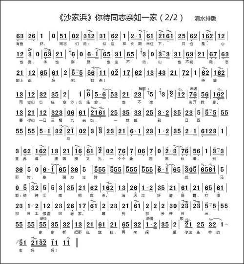 你待同志亲如一家-《沙家浜》选段、琴谱-京剧唱谱