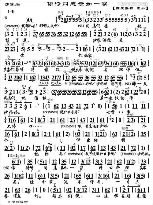 你待同志亲如一家-《沙家浜》选段、琴谱-京剧唱谱