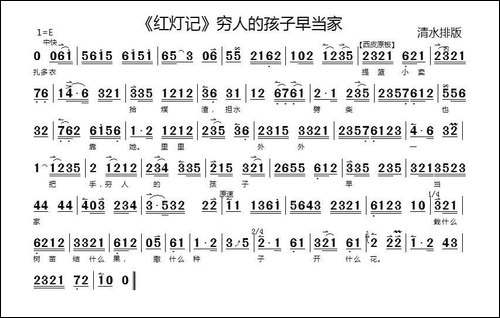 穷人的孩子早当家-《红灯记》选段-京剧唱谱