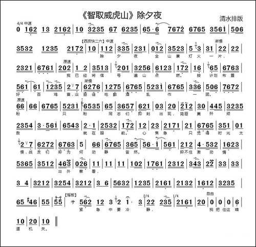 除夕夜全山寨灯火一片-《智取威虎山》选段、京胡伴奏谱-京剧唱谱