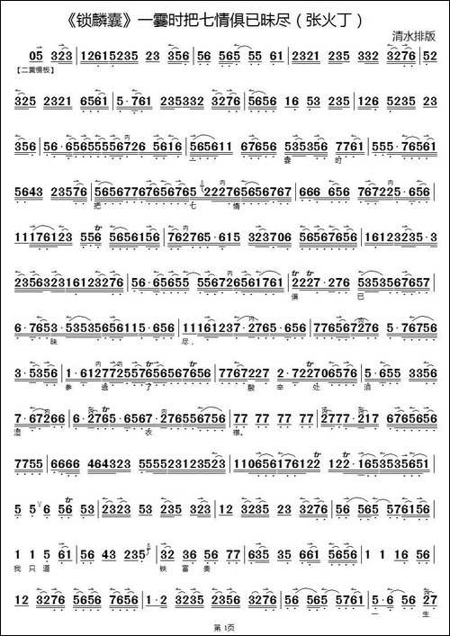 一霎时把七情俱已昧尽-《锁麟囊》选段、琴谱-京剧唱谱