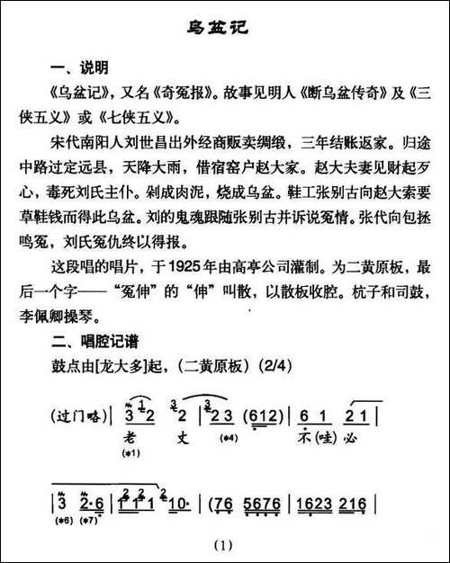 老丈不必胆怕惊-《乌盆记》刘世昌唱段-京剧唱谱