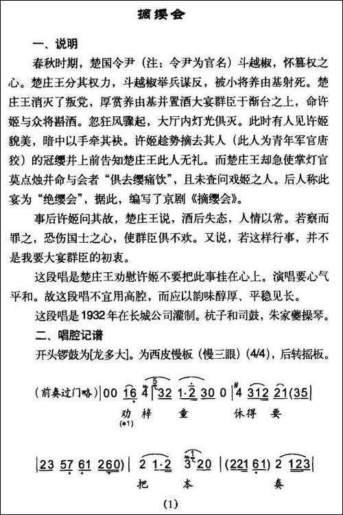 劝梓童休得要把本奏上-《摘缨会》选段-京剧唱谱