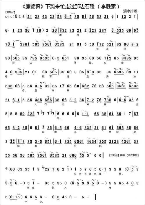 下滩来忙走过那边石磴-《廉锦枫》选段、京胡伴奏谱-京剧唱谱