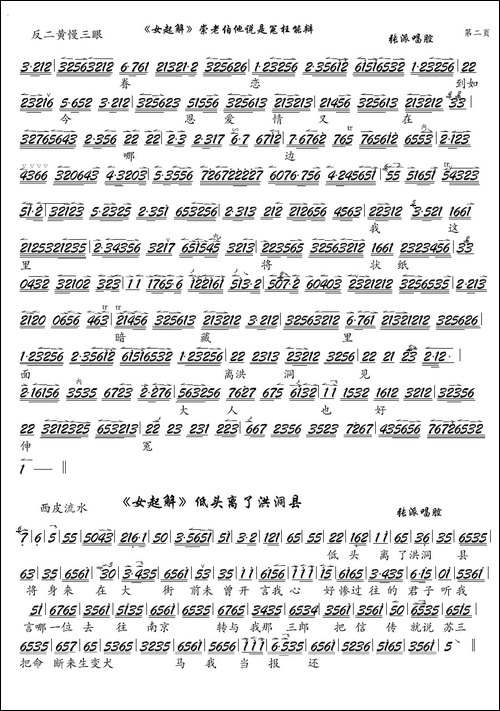 《女起解》崇老伯他说是冤枉能辩-京剧《女起解》选段、琴谱-京剧唱谱