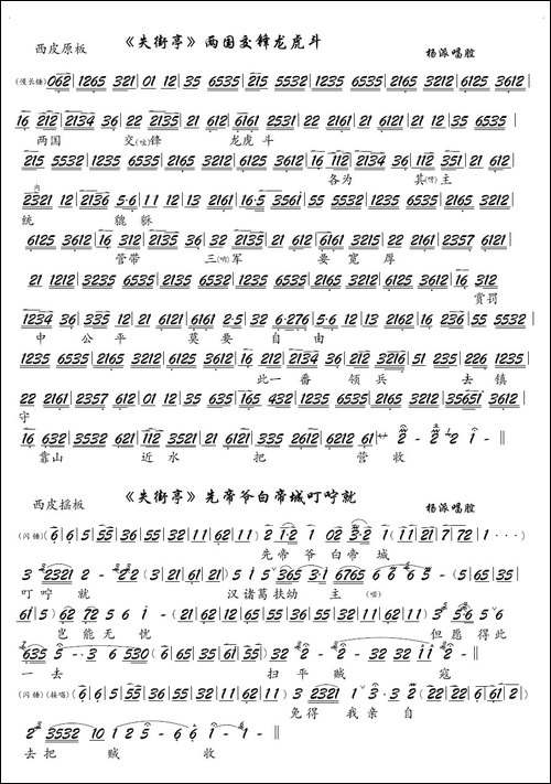 《失街亭》两国交锋龙虎斗-京剧《失街亭》选段、琴谱-京剧唱谱