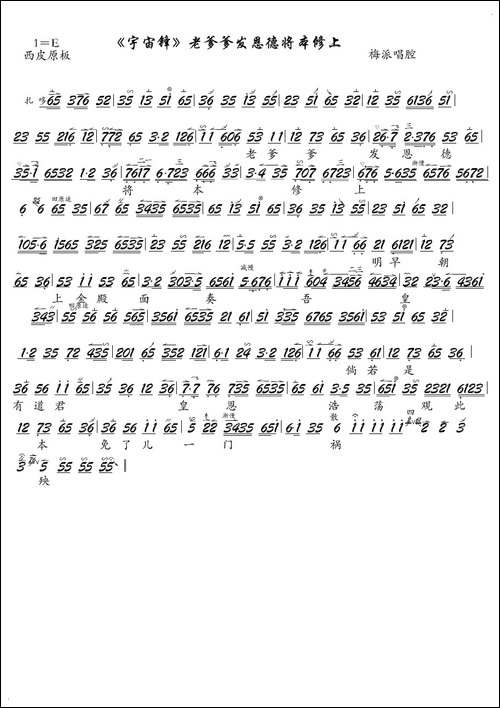 《宇宙锋》老爹爹发恩德将本修上-京剧《宇宙锋》选段、琴谱-京剧唱谱