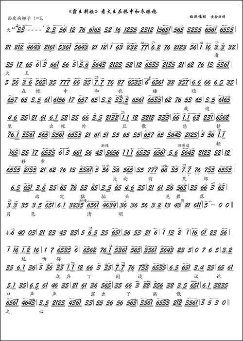 《霸王别姬》看大王在帐中和衣睡稳-京剧《霸王别姬》选段、琴谱-京剧唱谱