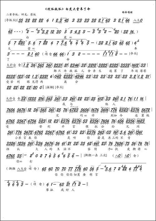 《搜孤救孤》白虎大堂奉了命-京剧《搜孤救孤》选段、琴谱-京剧唱谱