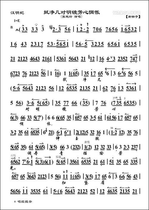 拭净几对明镜芳心惆怅-《汉明妃》选段、琴谱--京剧唱谱