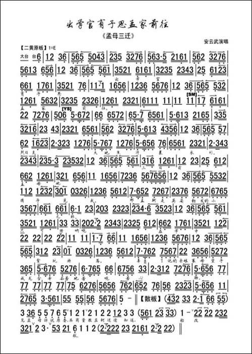 出学宫有子思孟家前往-《孟母三迁》选段、琴谱-京剧唱谱
