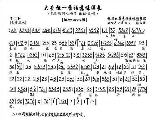大查柜一番话意味深长-《风雨同仁堂》乐徐氏唱段、琴谱-京剧唱谱