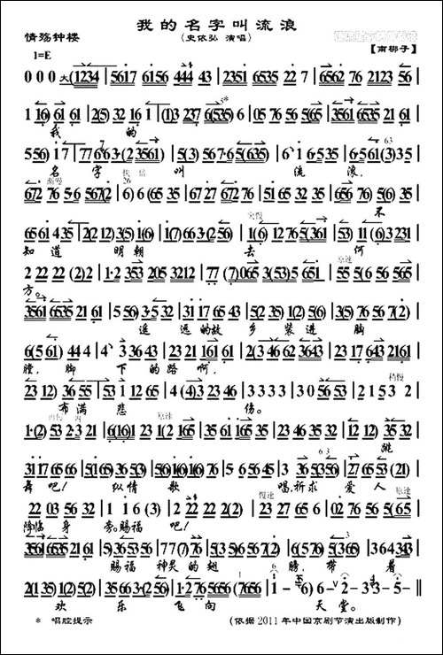 我的名字叫流浪-《情殇钟楼》选段、琴谱-京剧唱谱