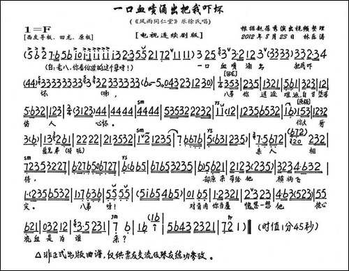 一口血喷涌出把我吓坏-《风雨同仁堂》乐徐氏唱段、琴谱-京剧唱谱