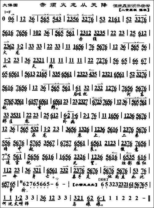 赤须火龙从天降-《大探二·大保国》选段、琴谱-京剧唱谱