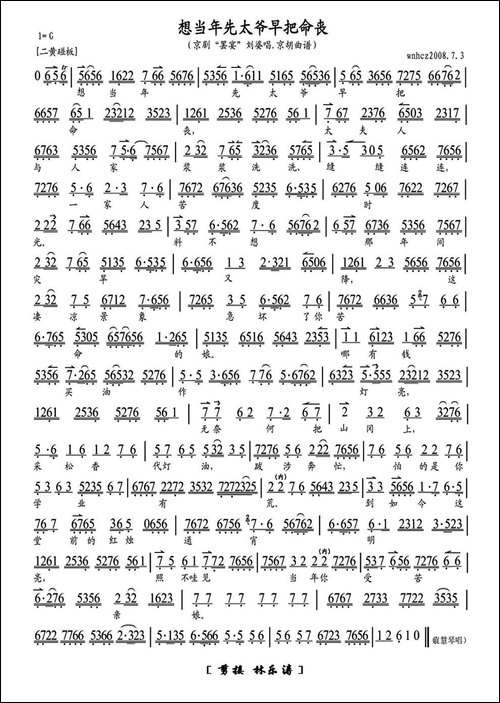 想当年先太爷早把命丧-《罢晏》刘婆唱段、琴谱-京剧唱谱