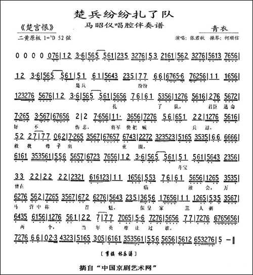 楚兵纷纷扎了队-《楚宫恨》马昭仪唱段、琴谱-京剧唱谱