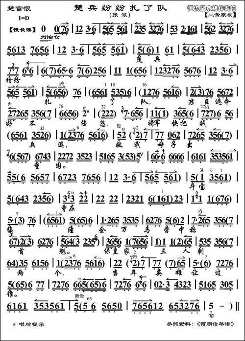 楚兵纷纷扎了队-《楚宫恨》马昭仪唱段、琴谱-京剧唱谱