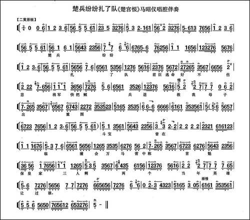 楚兵纷纷扎了队-《楚宫恨》马昭仪唱段、琴谱-京剧唱谱