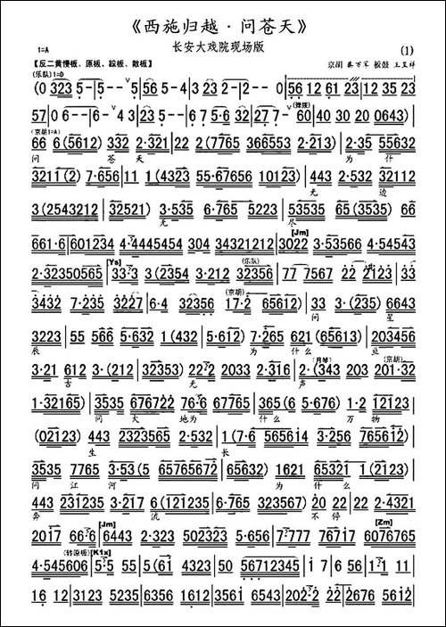 西施归越·问苍天-《西施归越》选段、琴谱-京剧唱谱