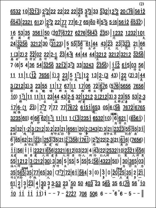 西施归越·问苍天-《西施归越》选段、琴谱-京剧唱谱