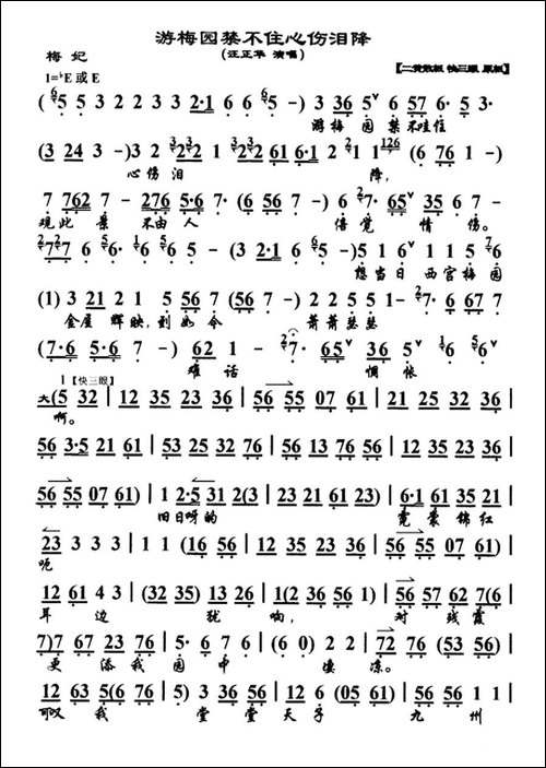 游梅园禁不住心伤泪降-《梅妃》选段、琴谱-京剧唱谱