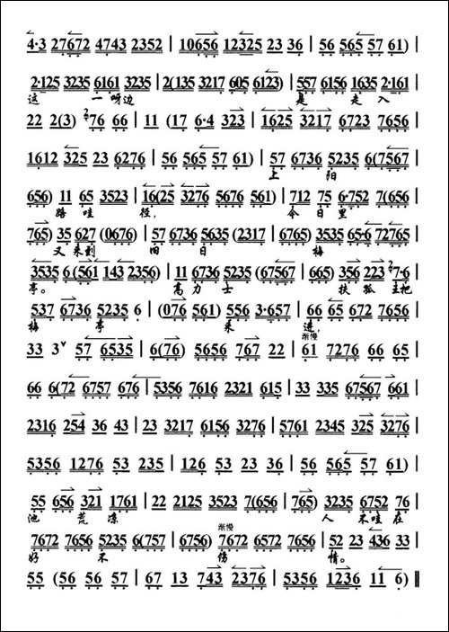 游梅园禁不住心伤泪降-《梅妃》选段、琴谱-京剧唱谱