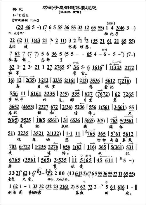 劝娘子息泪涟休要埋怨-《梅妃》选段、琴谱-京剧唱谱